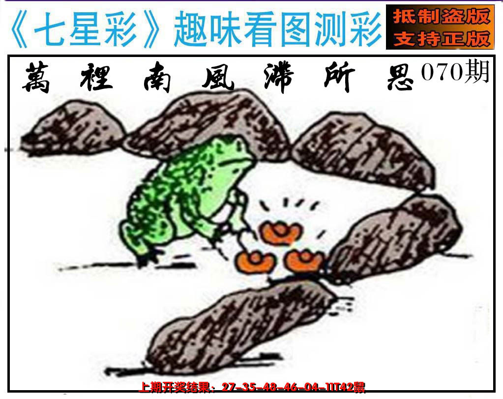 2025070期澳版七星彩图