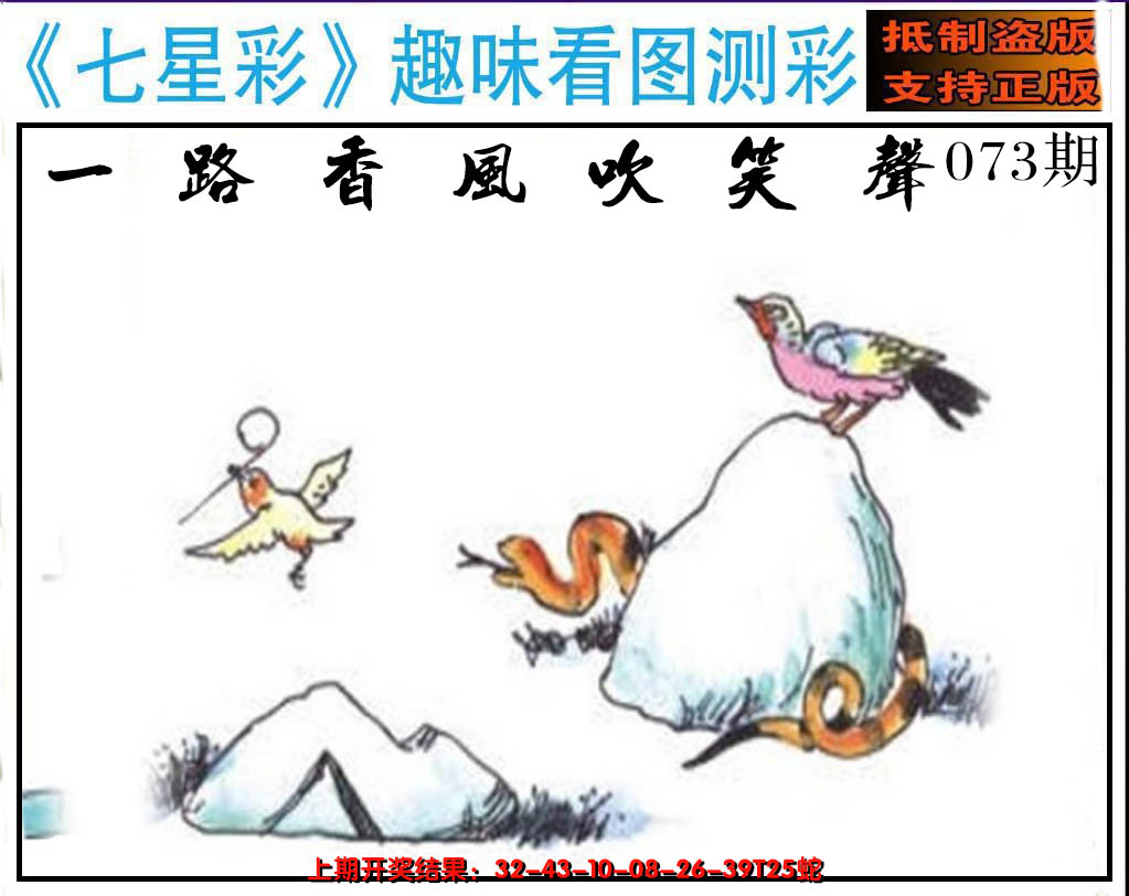 2025073期澳版七星彩图