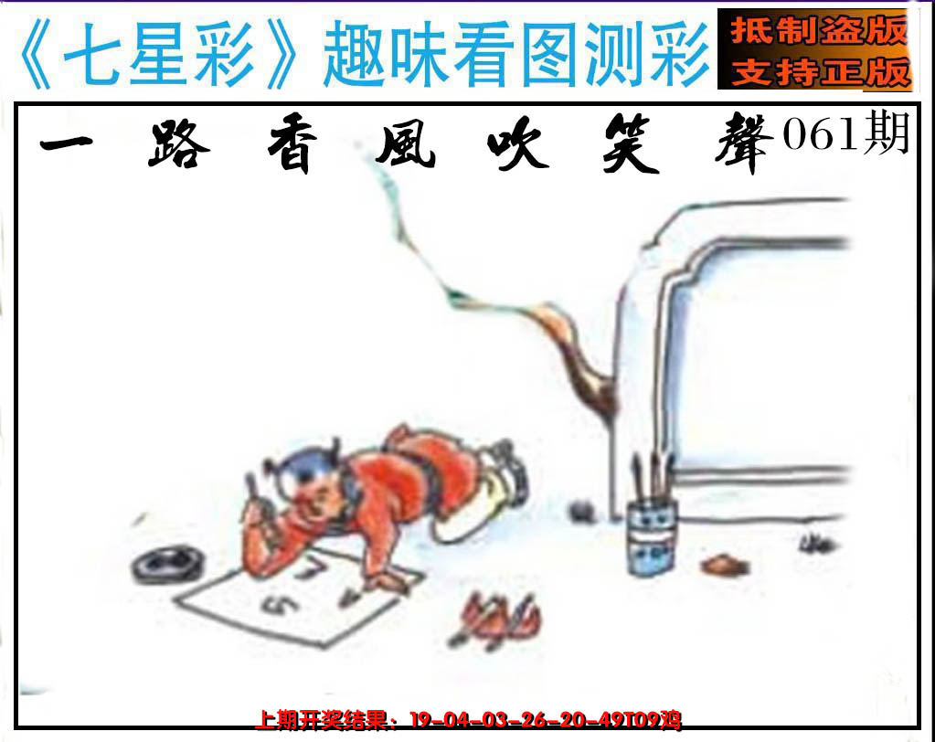 2025061期澳版七星彩图