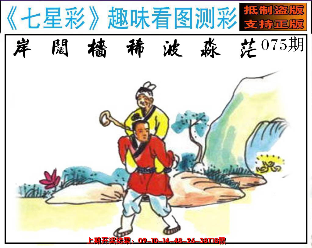 2025075期澳版七星彩图