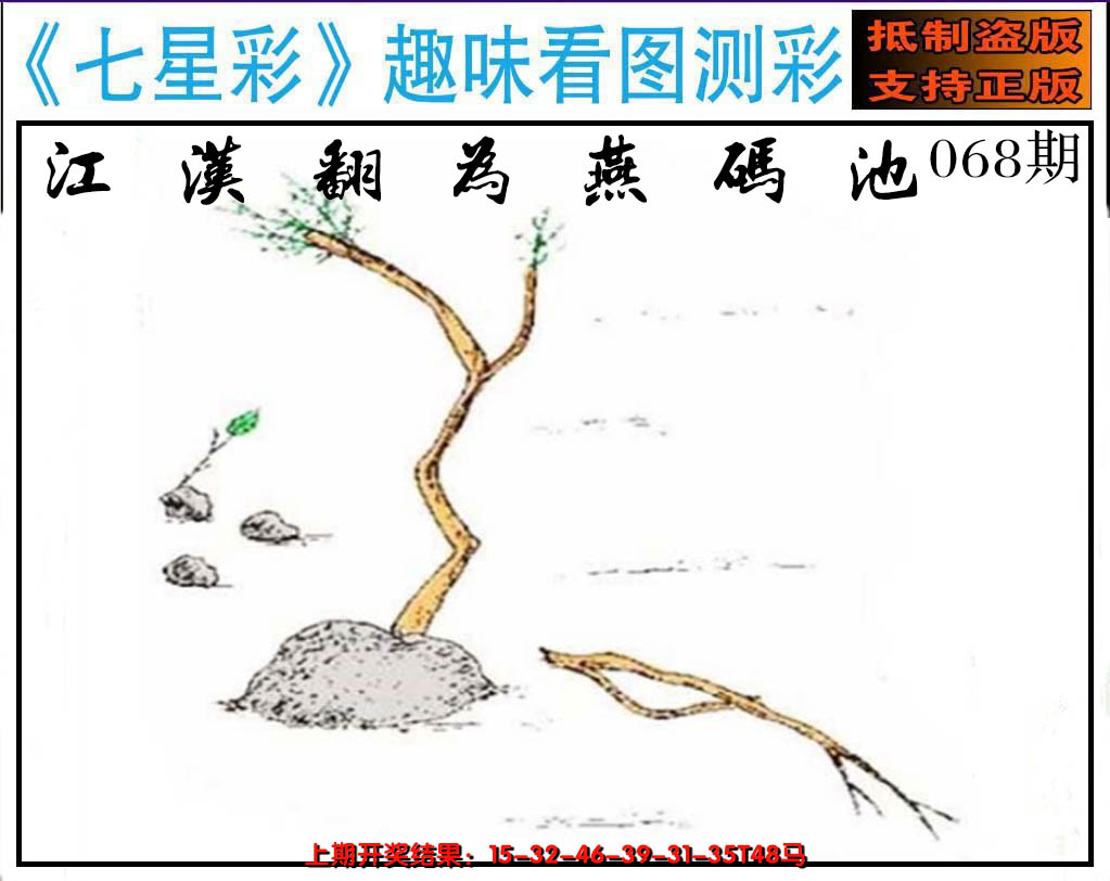 2025068期澳版七星彩图