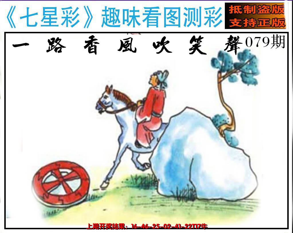 2025079期澳版七星彩图