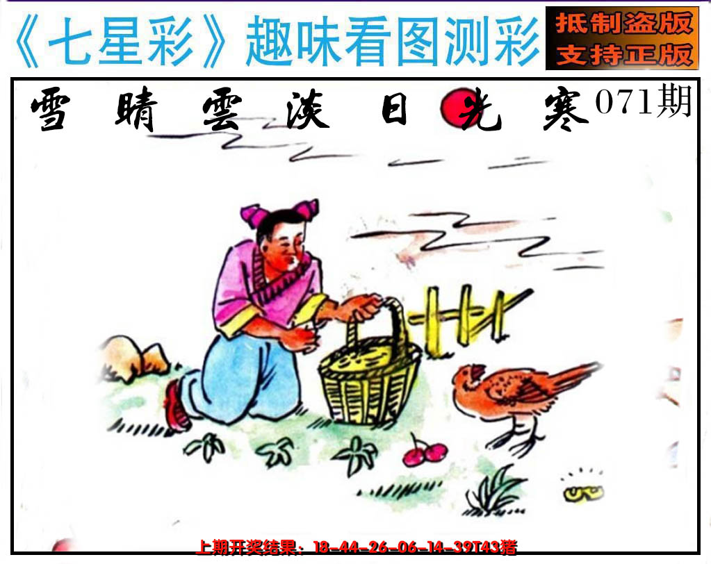 2025071期澳版七星彩图