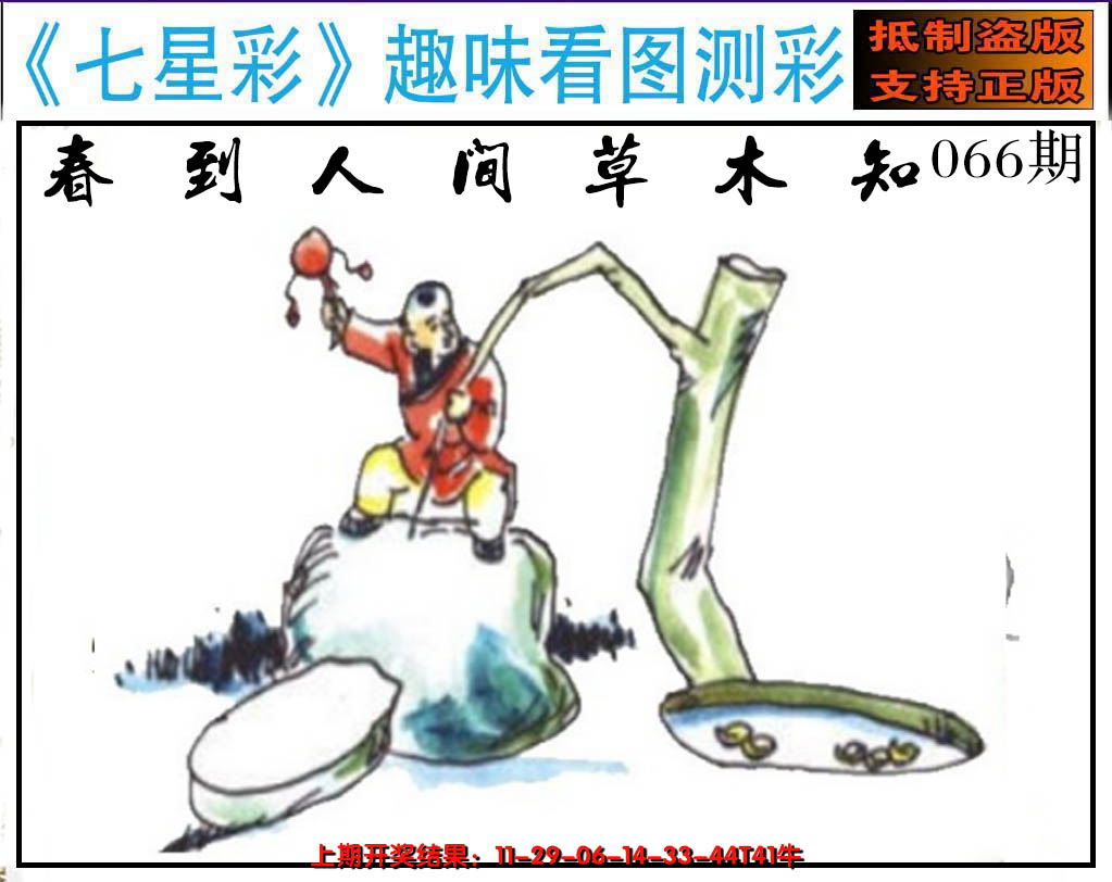 2025066期澳版七星彩图