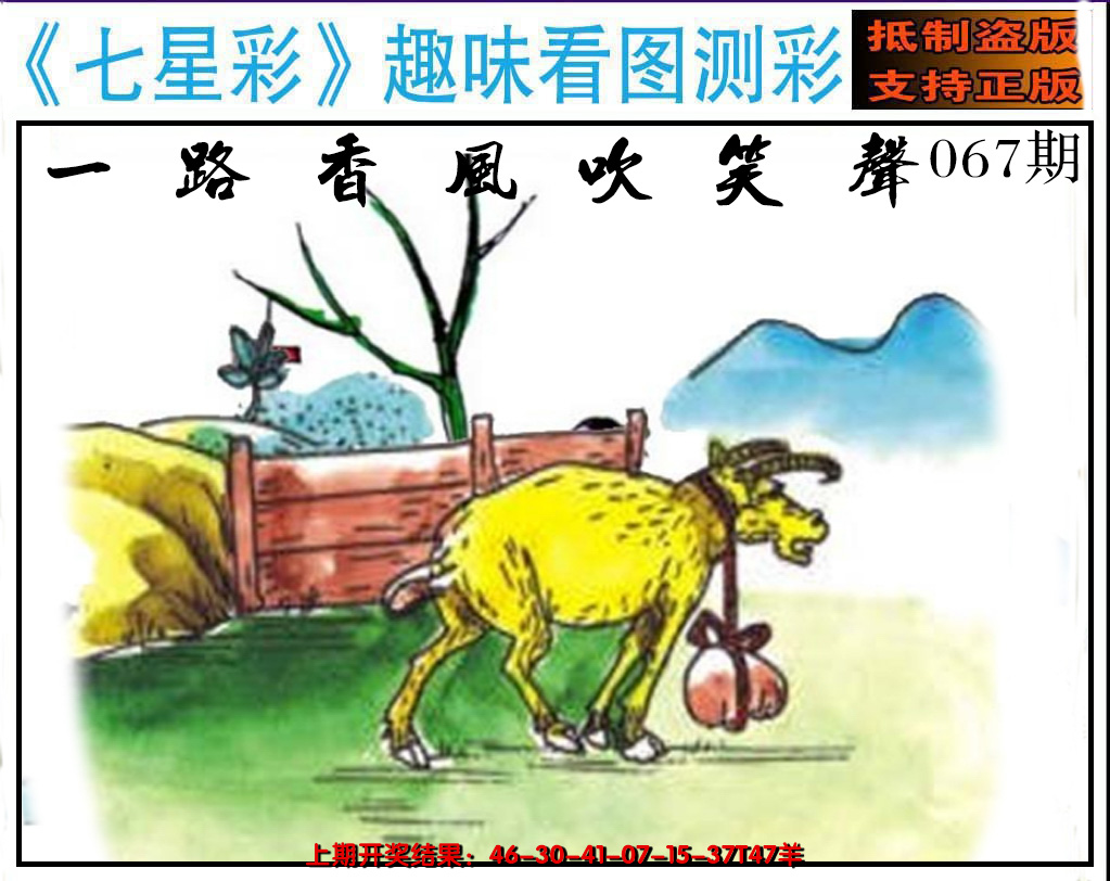 2025067期澳版七星彩图