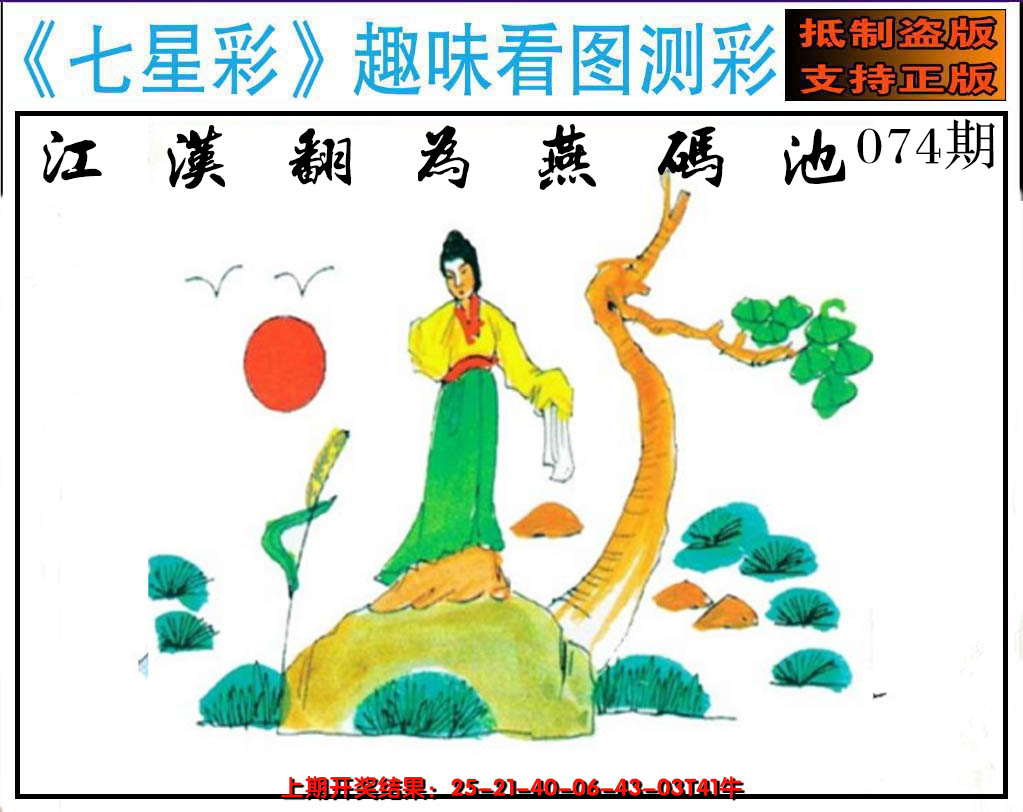2025074期澳版七星彩图