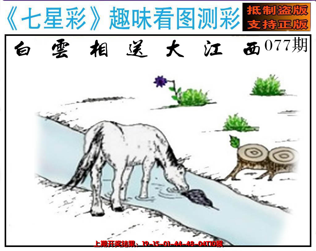 2025077期澳版七星彩图
