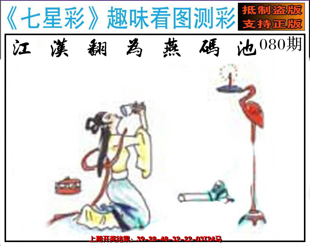 2025080期澳版七星彩图