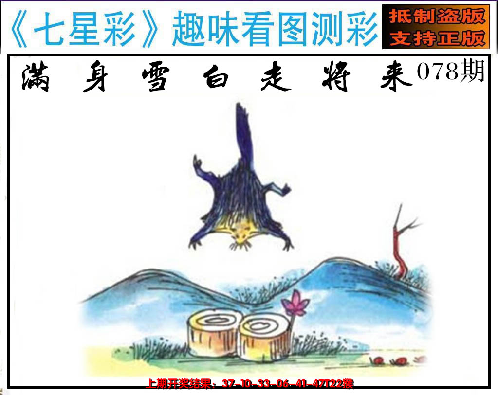 2025078期澳版七星彩图