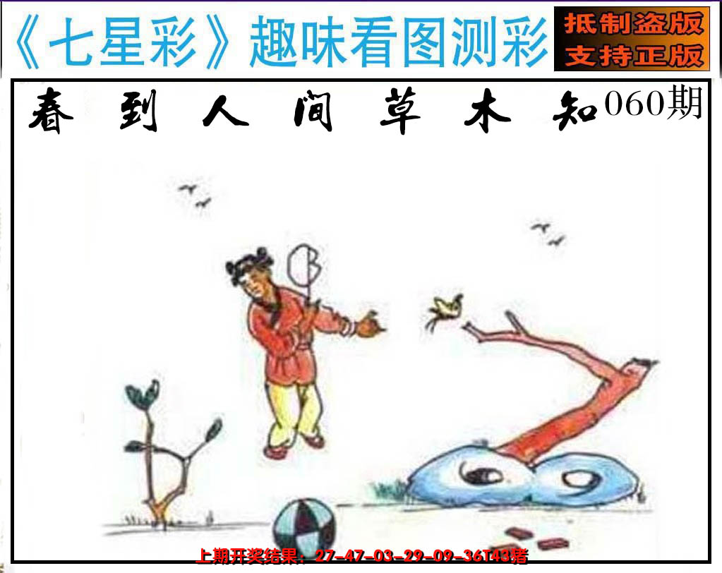 2025060期澳版七星彩图
