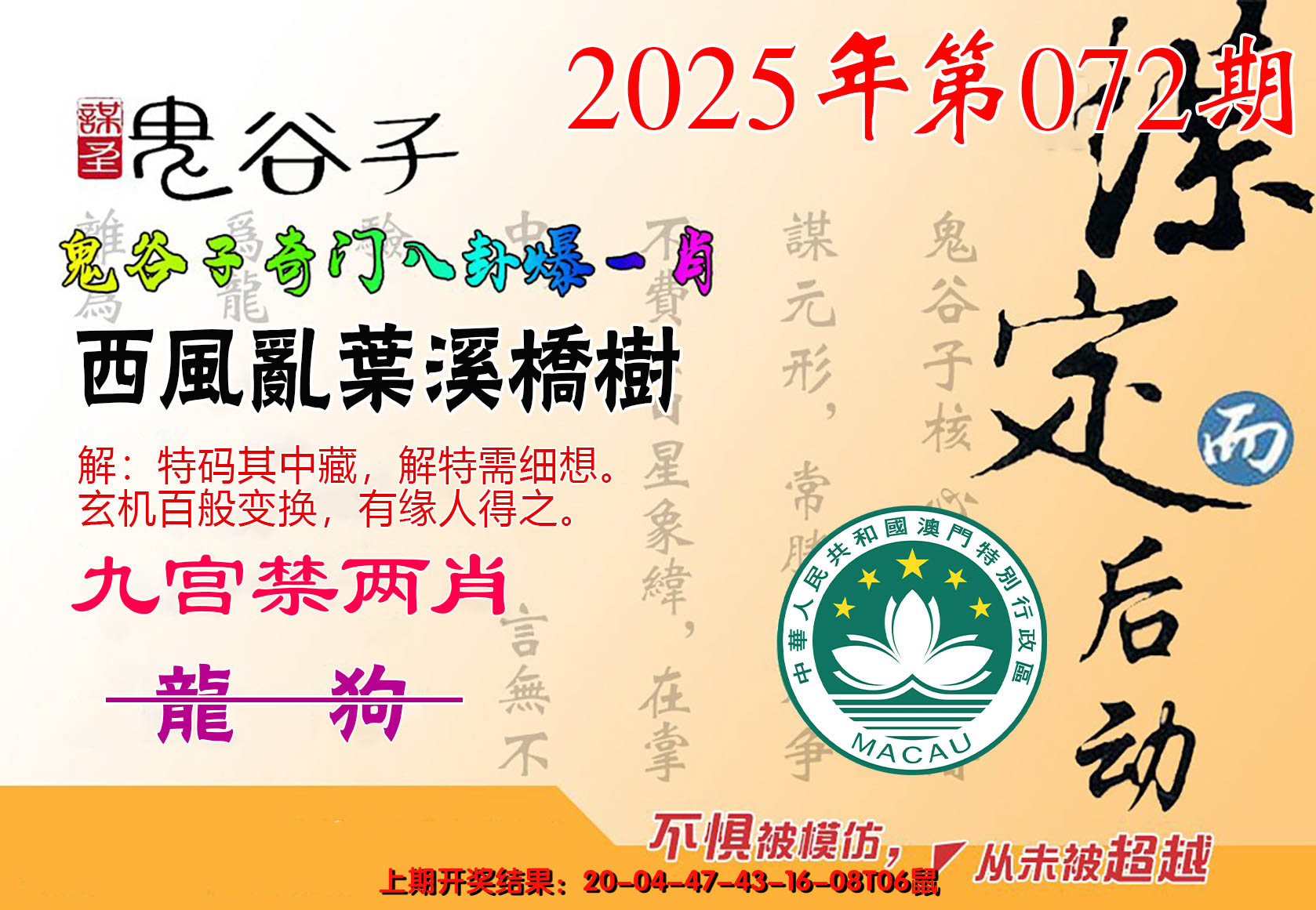2025072期鬼谷子爆一肖