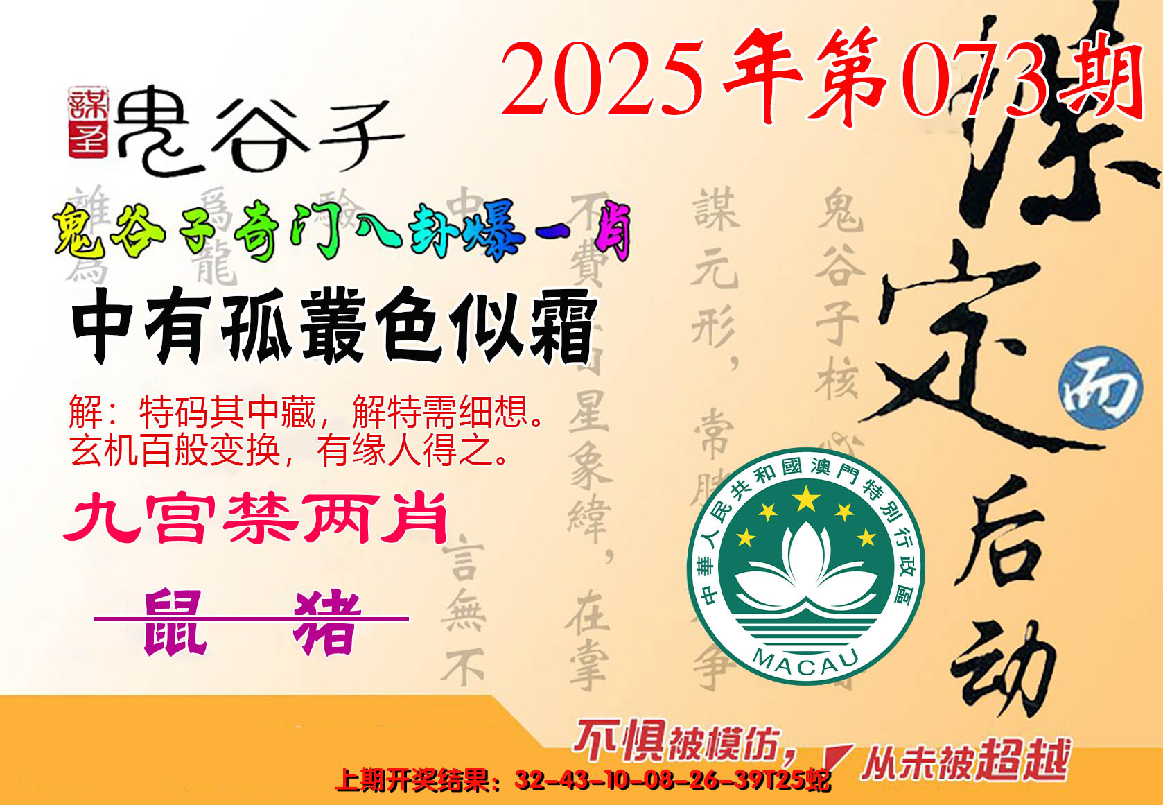 2025073期鬼谷子爆一肖