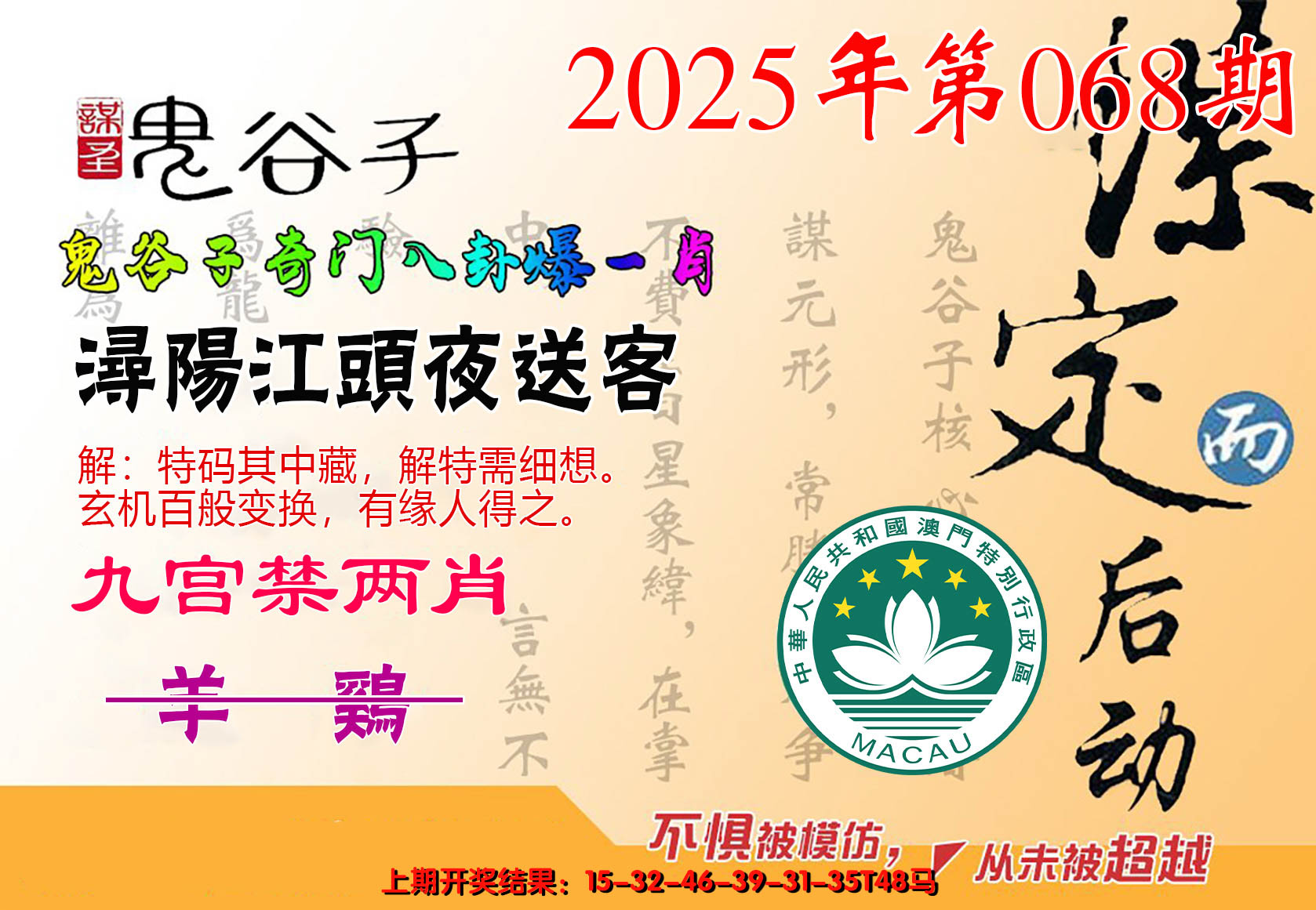2025068期鬼谷子爆一肖