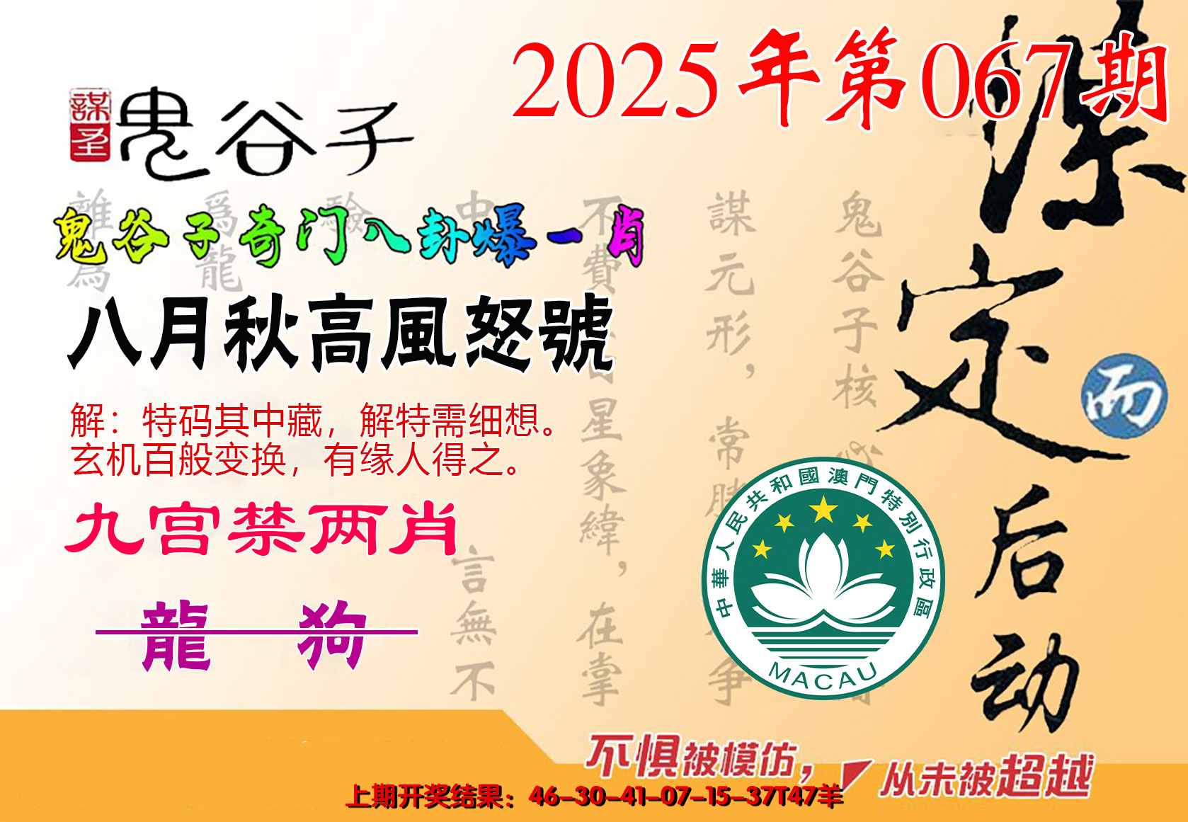 2025067期鬼谷子爆一肖