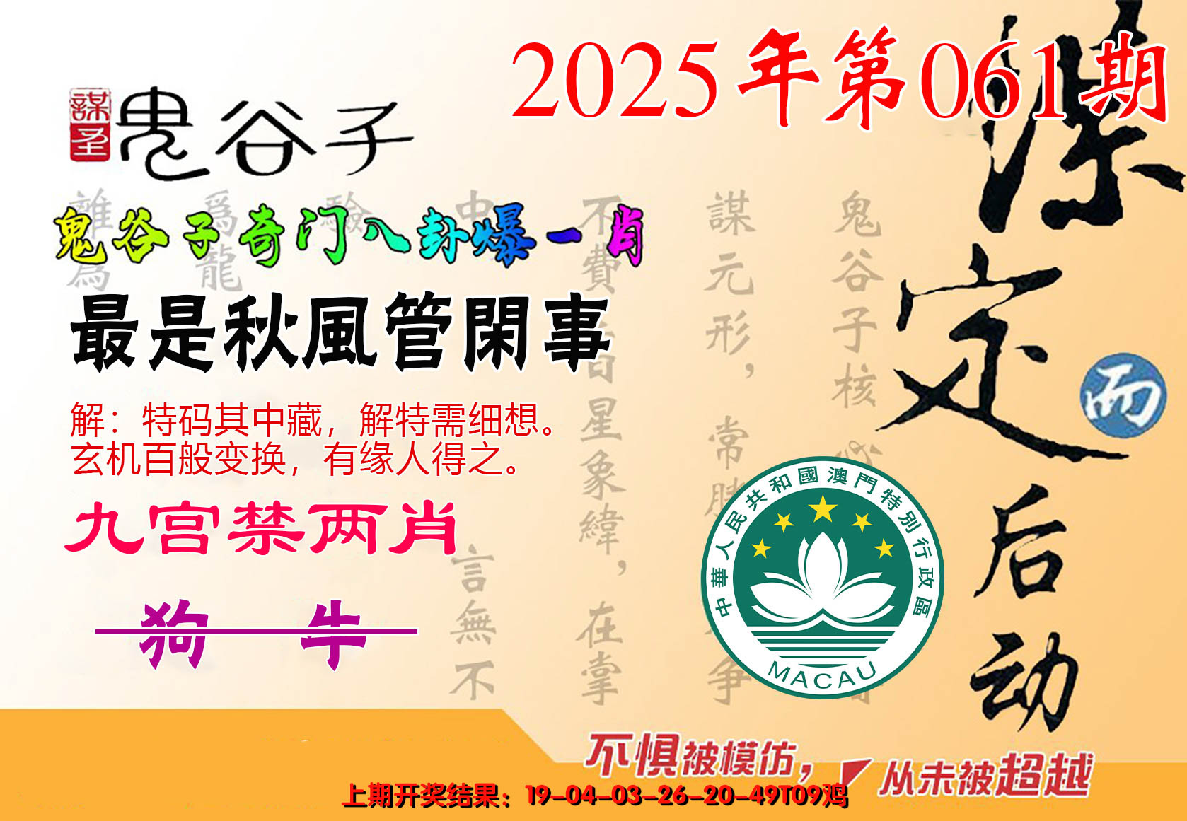2025061期鬼谷子爆一肖