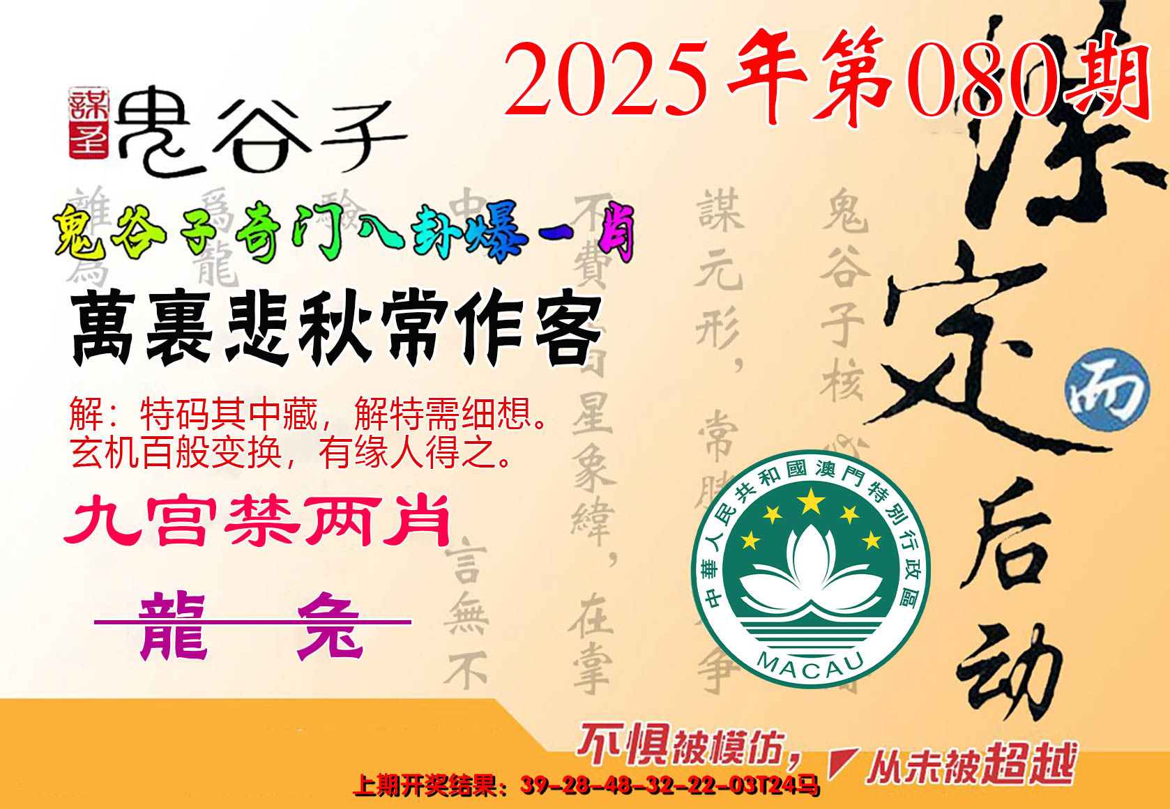 2025080期鬼谷子爆一肖