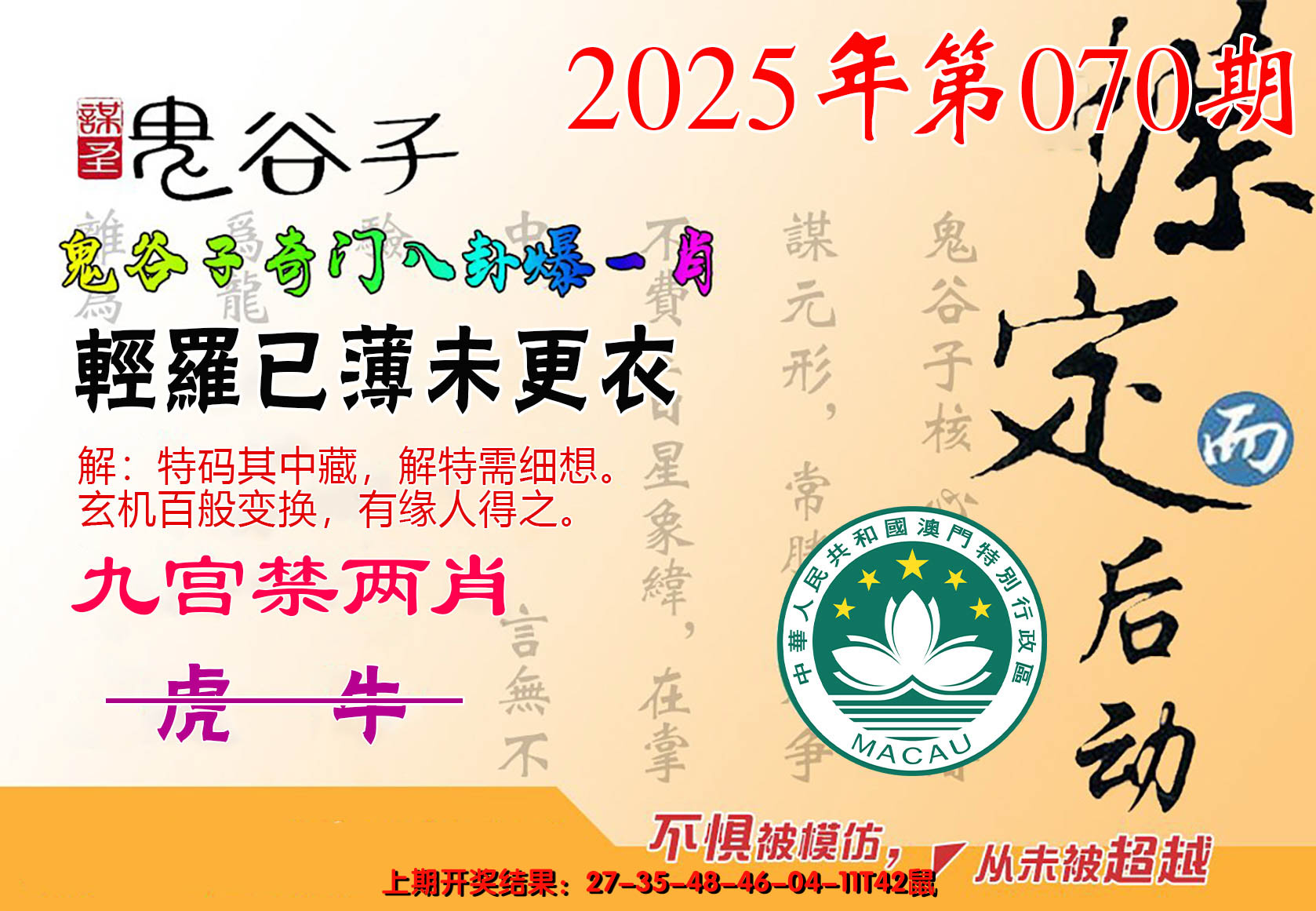 2025070期鬼谷子爆一肖