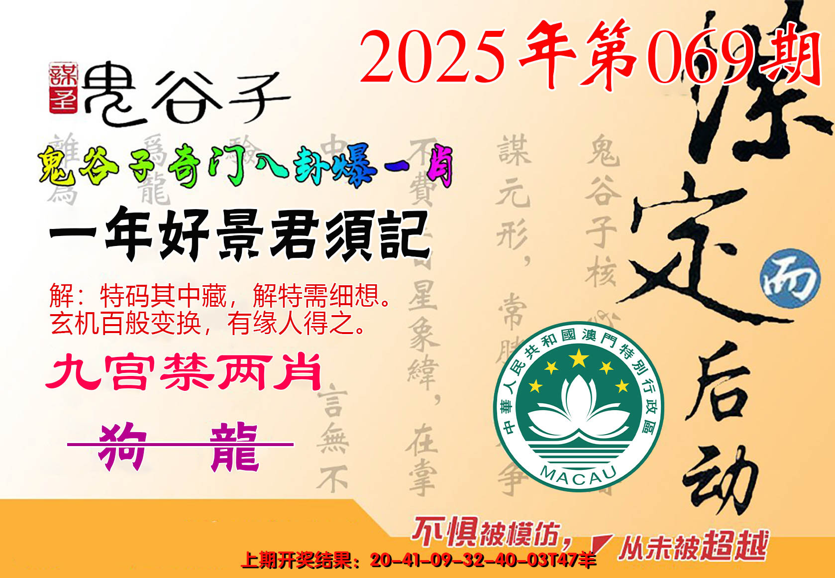 2025069期鬼谷子爆一肖
