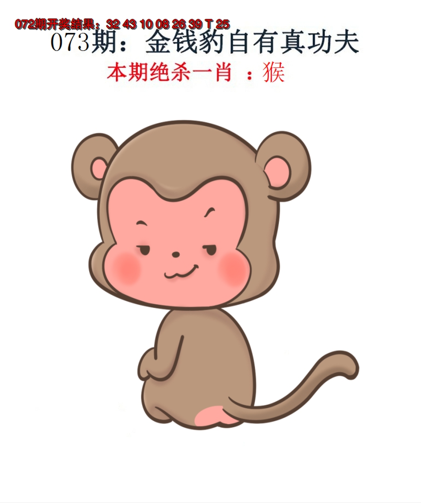 2025073期金钱豹自有真功夫