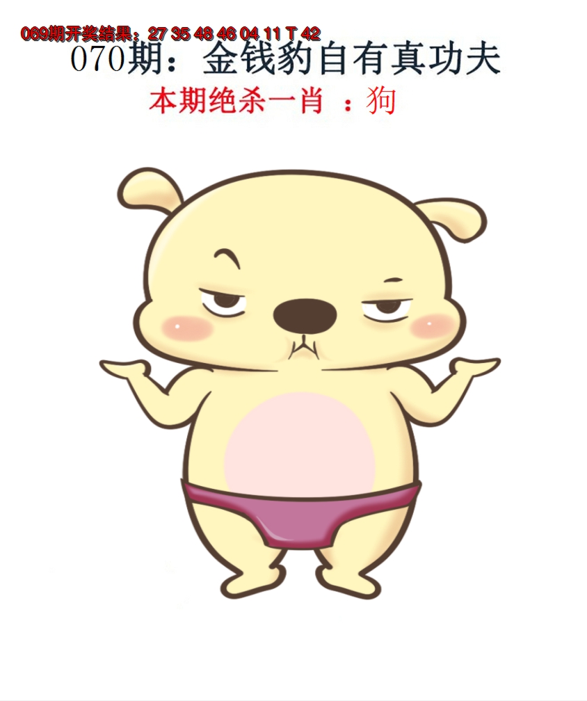 2025070期金钱豹自有真功夫