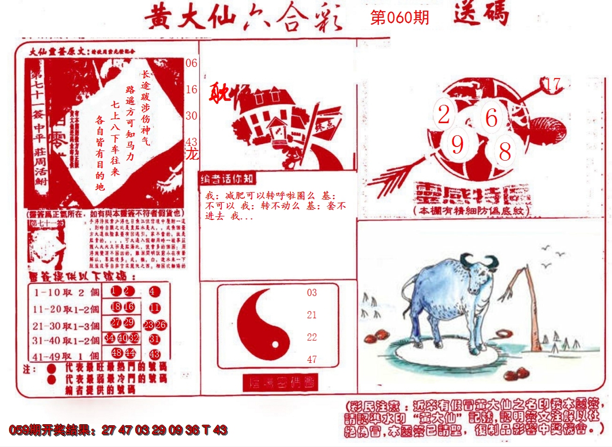 2025060期黄大仙射箭(信封)