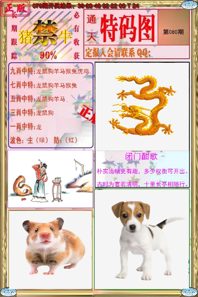 2025080期特码图