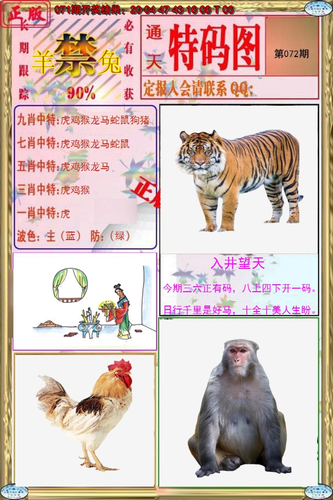 2025072期特码图