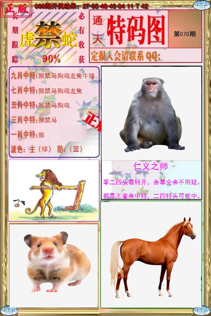 2025070期特码图