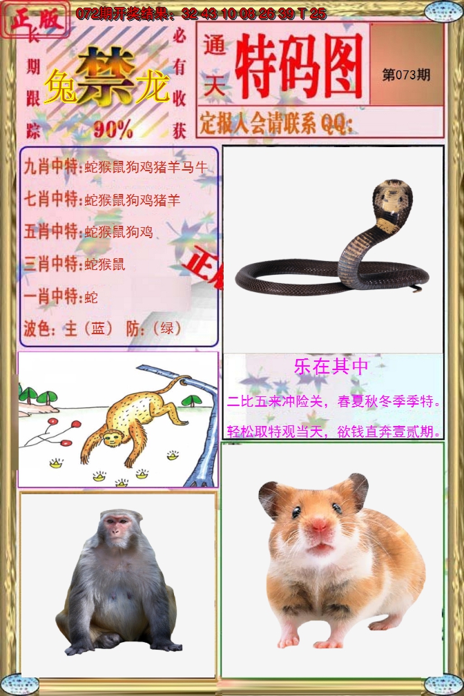 2025073期特码图