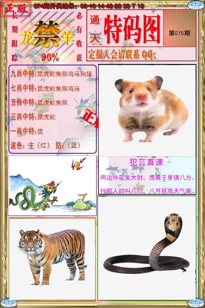 2025075期特码图