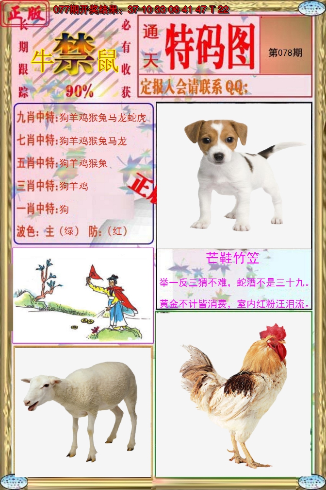 2025078期特码图