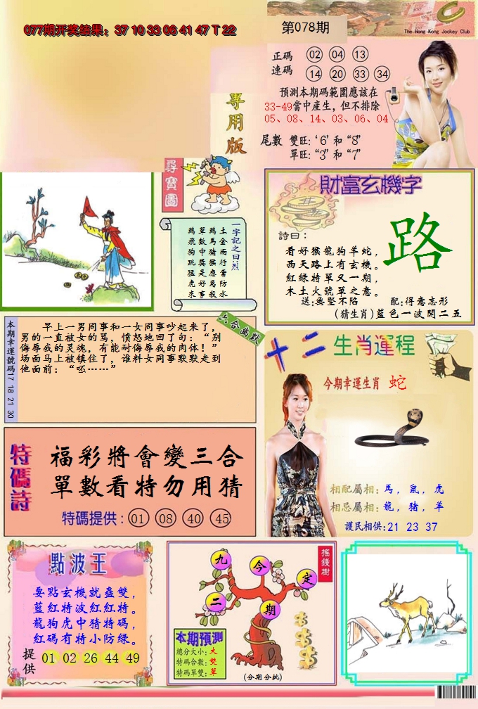 2025078期九龍专用版(推荐)