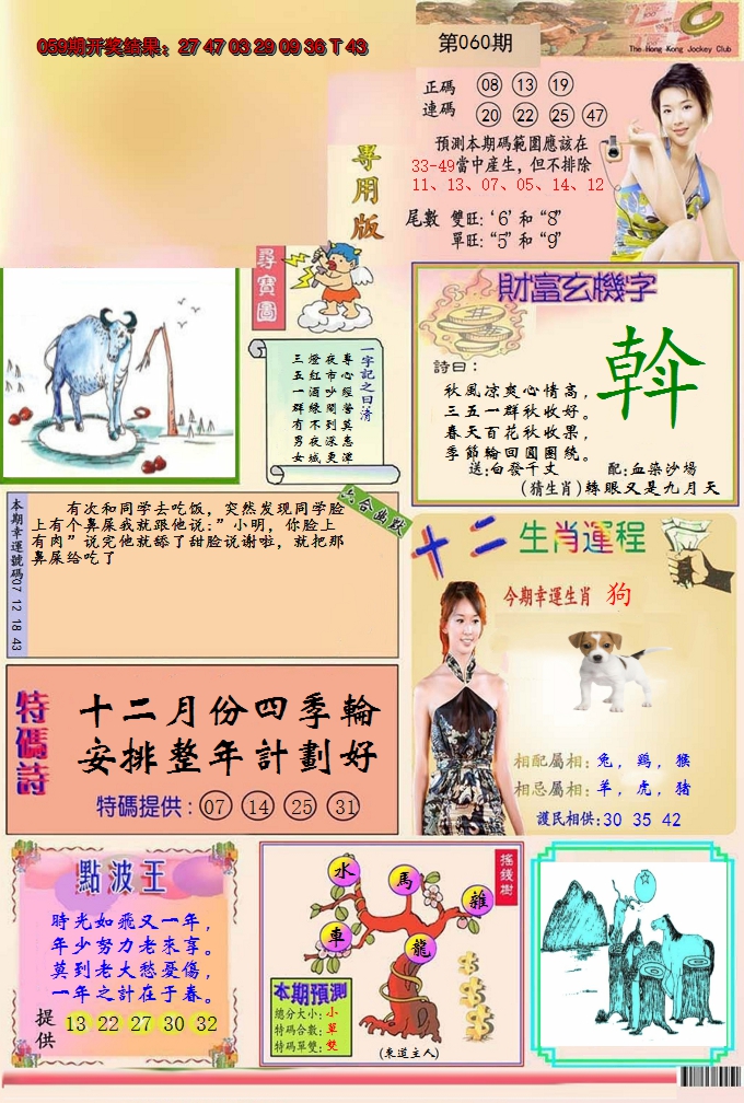 2025060期九龍专用版(推荐)