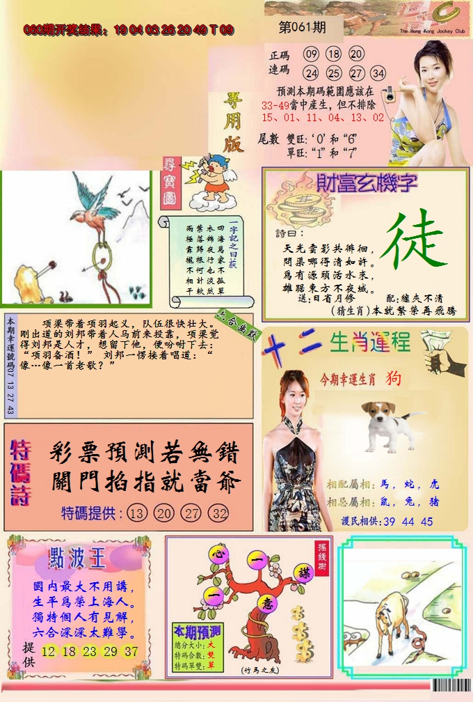 2025061期九龍专用版(推荐)