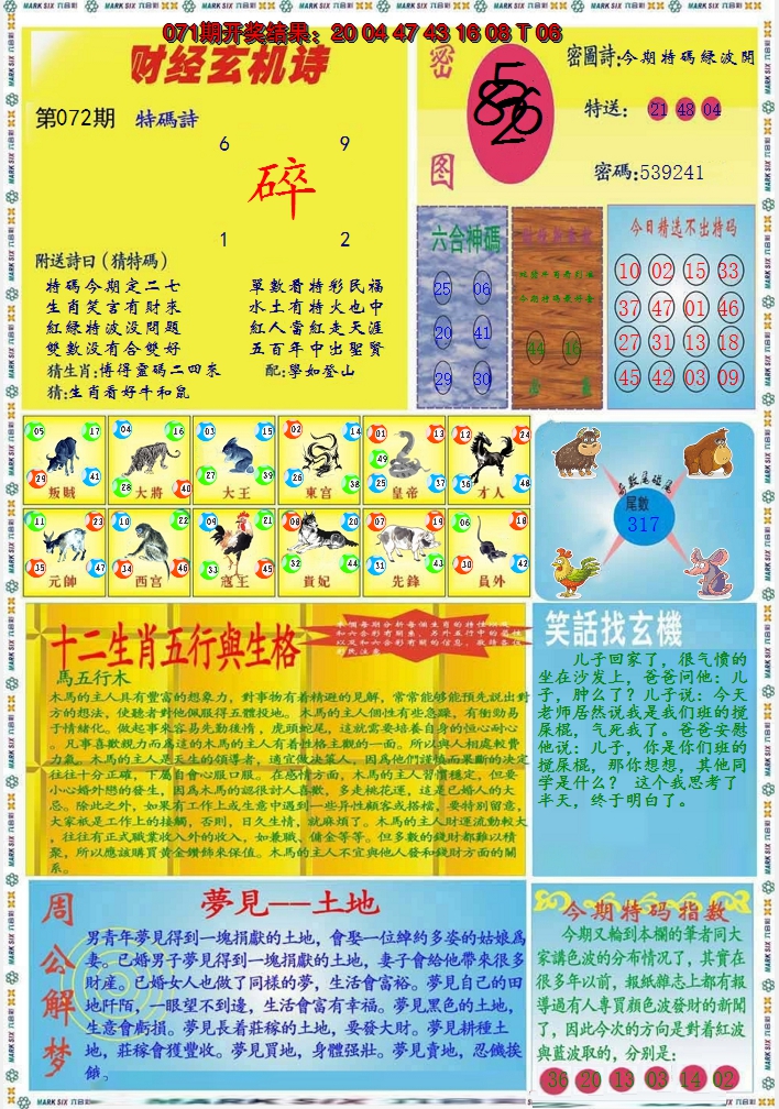 2025072期九龍财经B(推荐)