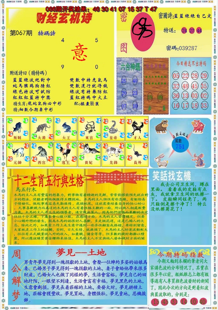 2025067期九龍财经B(推荐)