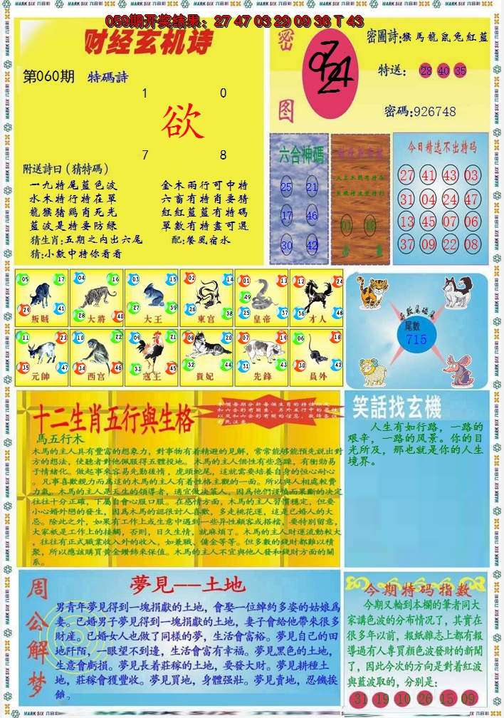 2025060期九龍财经B(推荐)