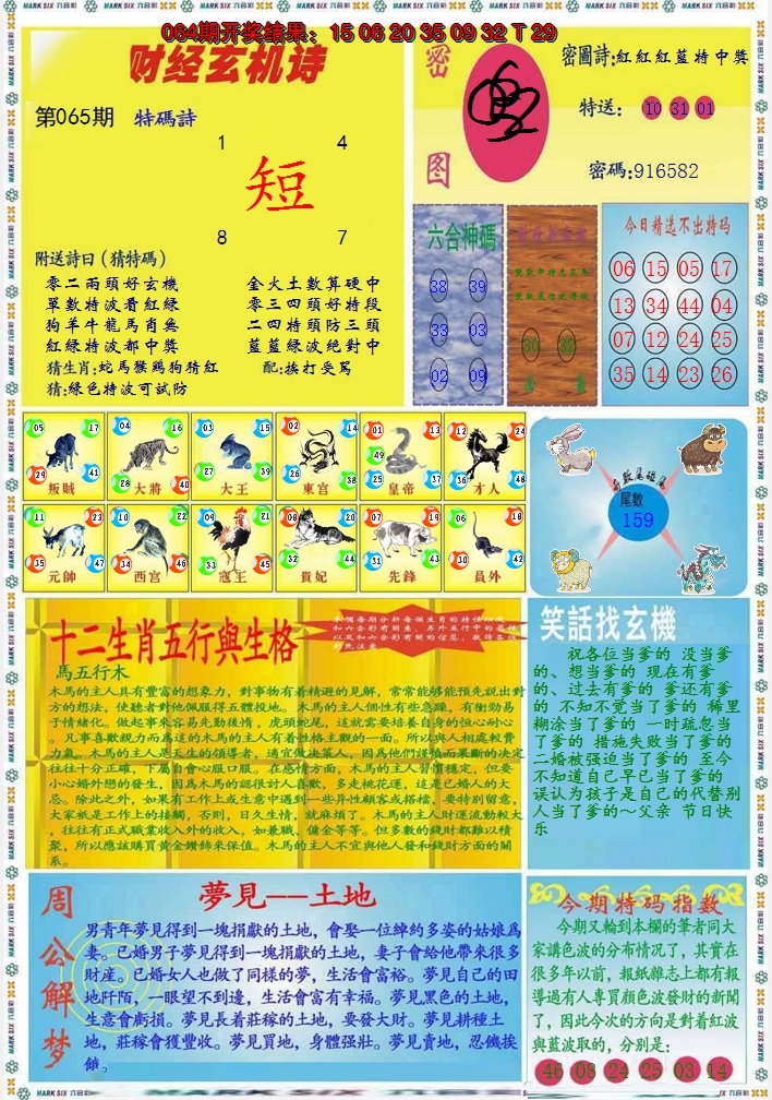 2025065期九龍财经B(推荐)