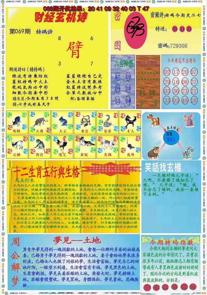 2025069期九龍财经B(推荐)