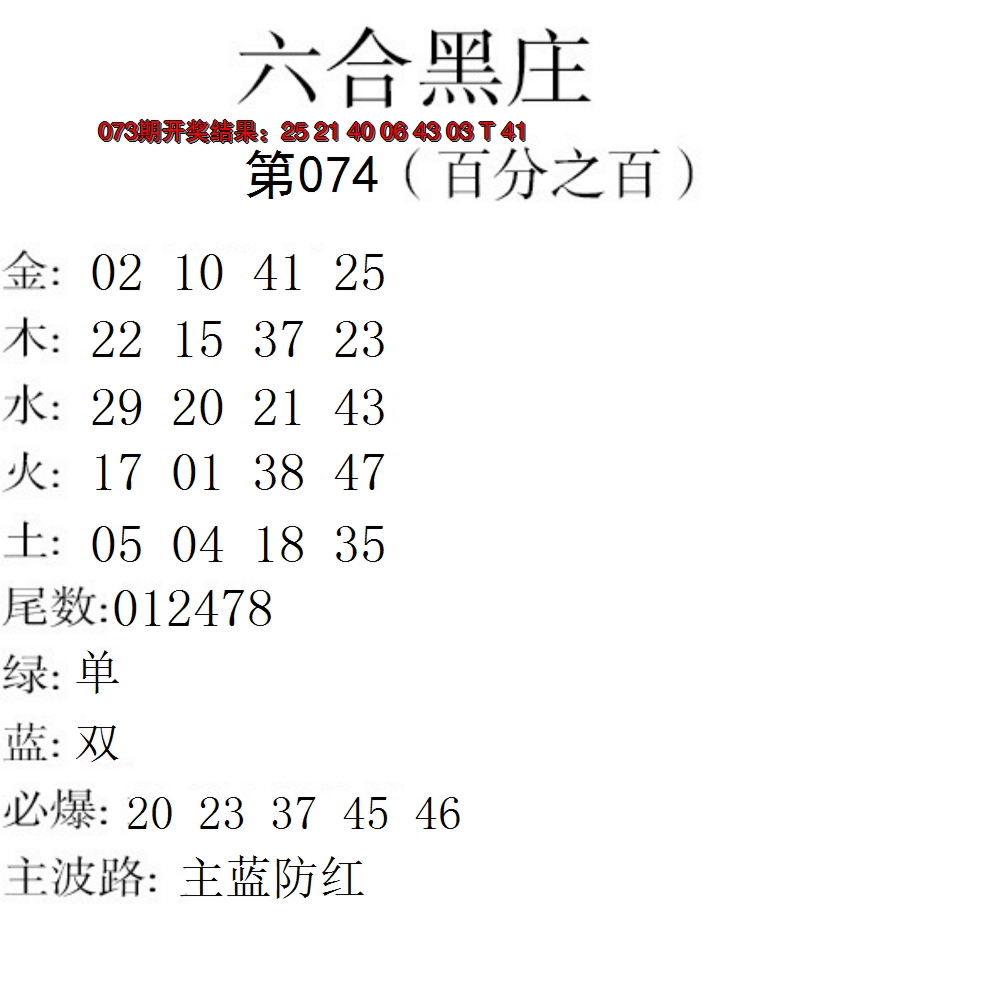2025074期六合黑庄