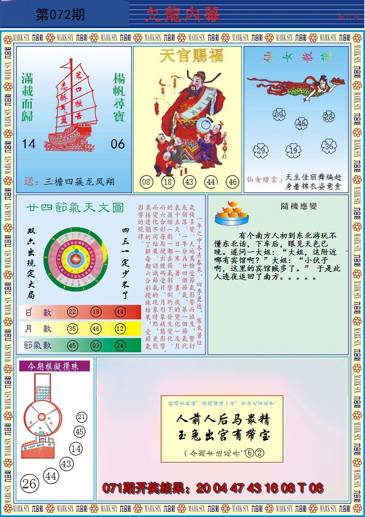 2025072期九龙内幕B