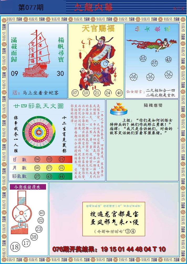 2025077期九龙内幕B