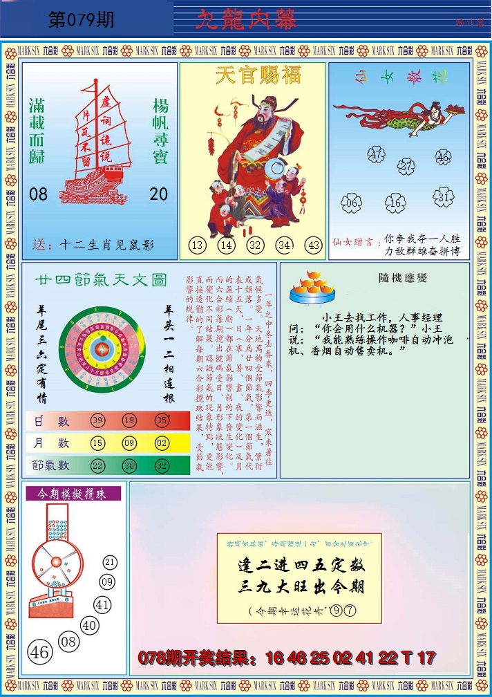 2025079期九龙内幕B