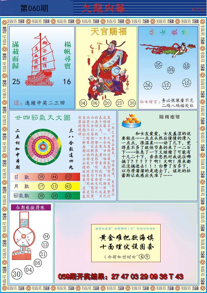 2025060期九龙内幕B