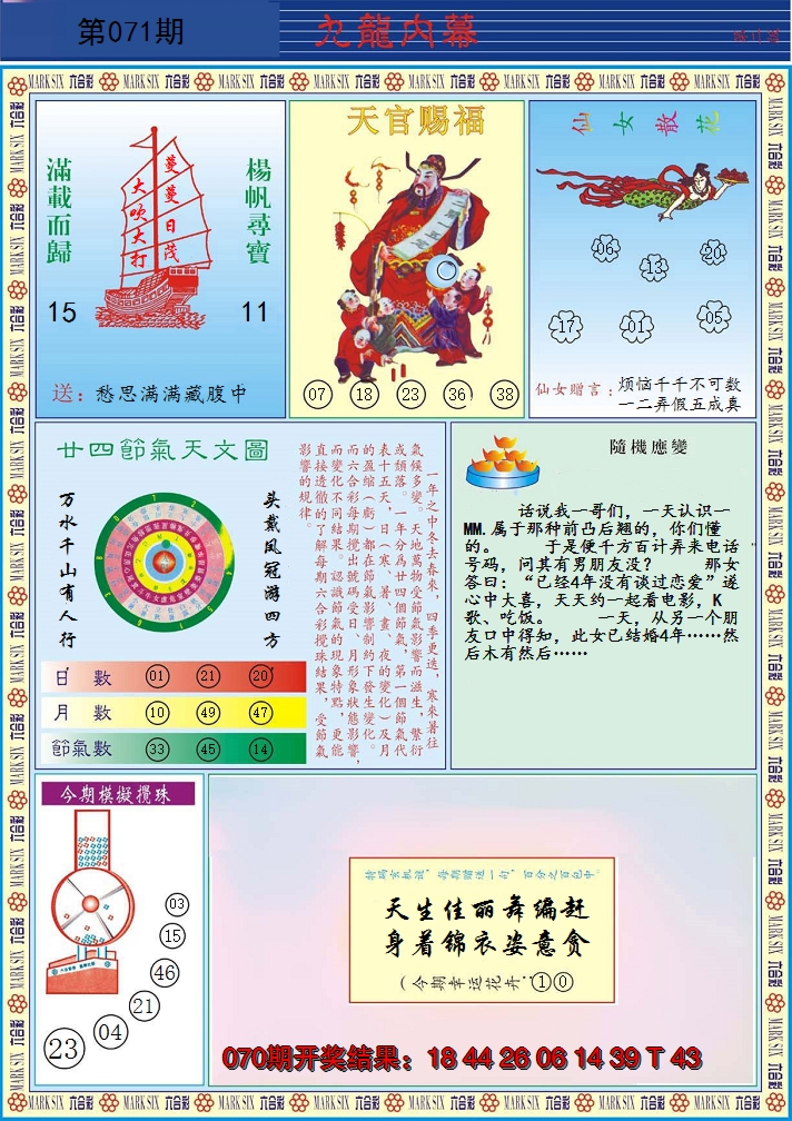 2025071期九龙内幕B
