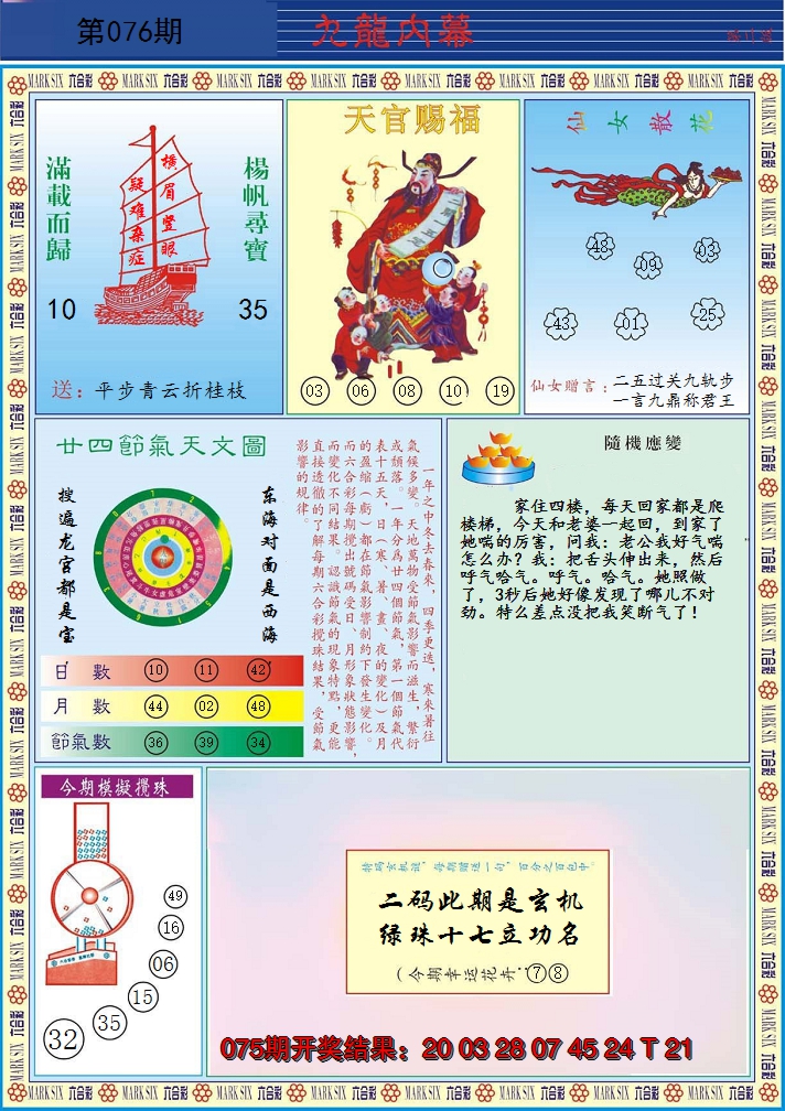 2025076期九龙内幕B