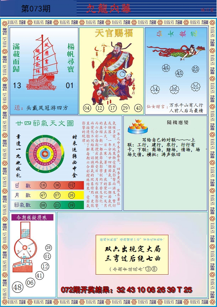 2025073期九龙内幕B