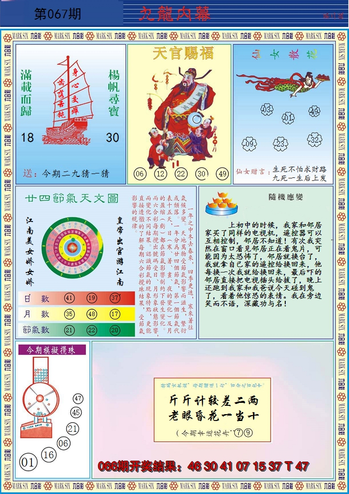 2025067期九龙内幕B