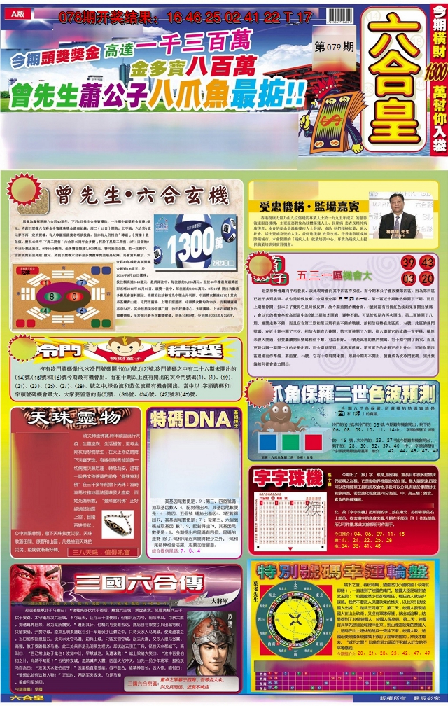 2025079期六合皇A