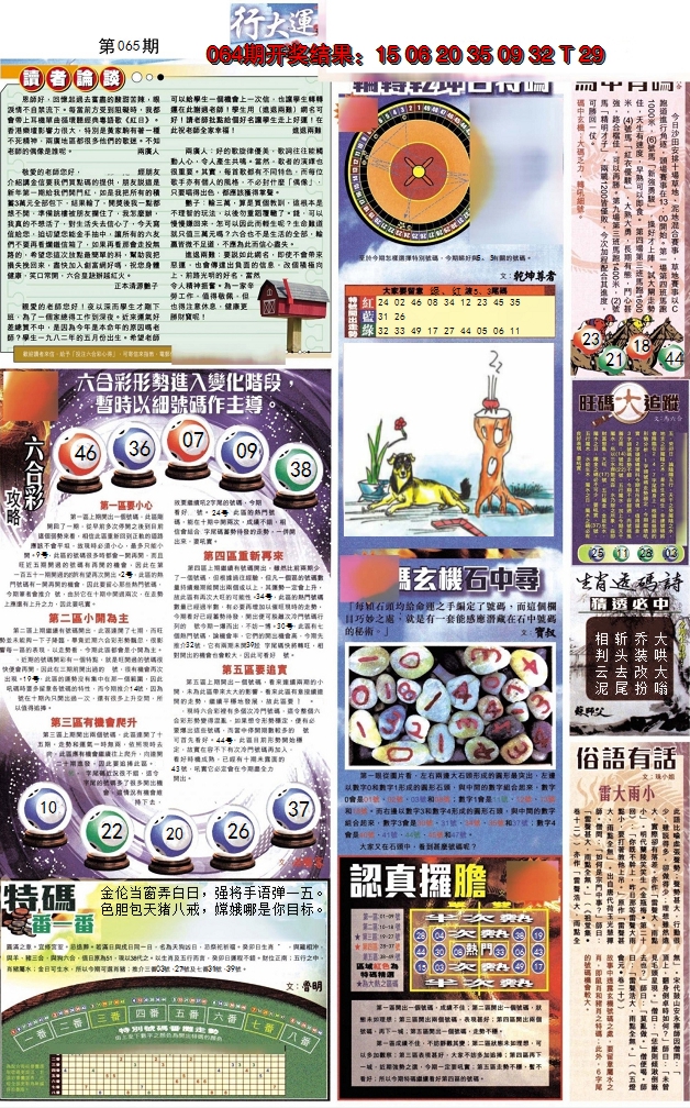 2025065期贴士皇B加大版